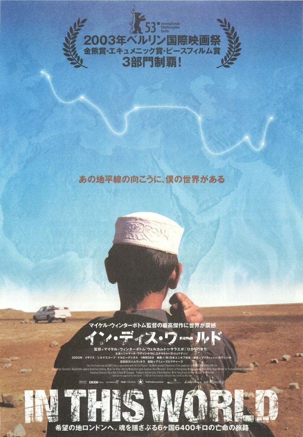IN THIS WORLD (2002) original Japanese theatrical chirashi flyer