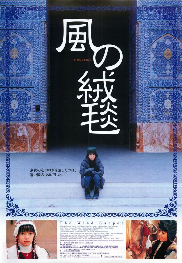 THE WIND CARPET (2002) original Japanese theatrical chirashi flyer