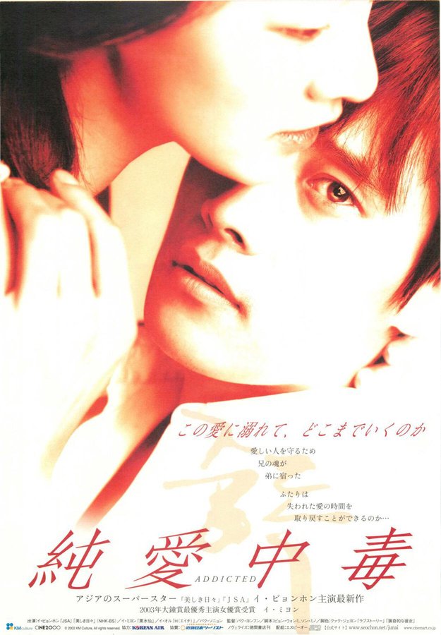 ADDICTED (2002) original Japanese theatrical chirashi flyer
