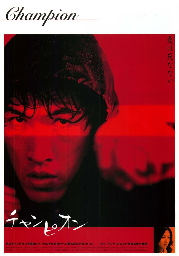 CHAMPION (1949) original Japanese theatrical chirashi flyer