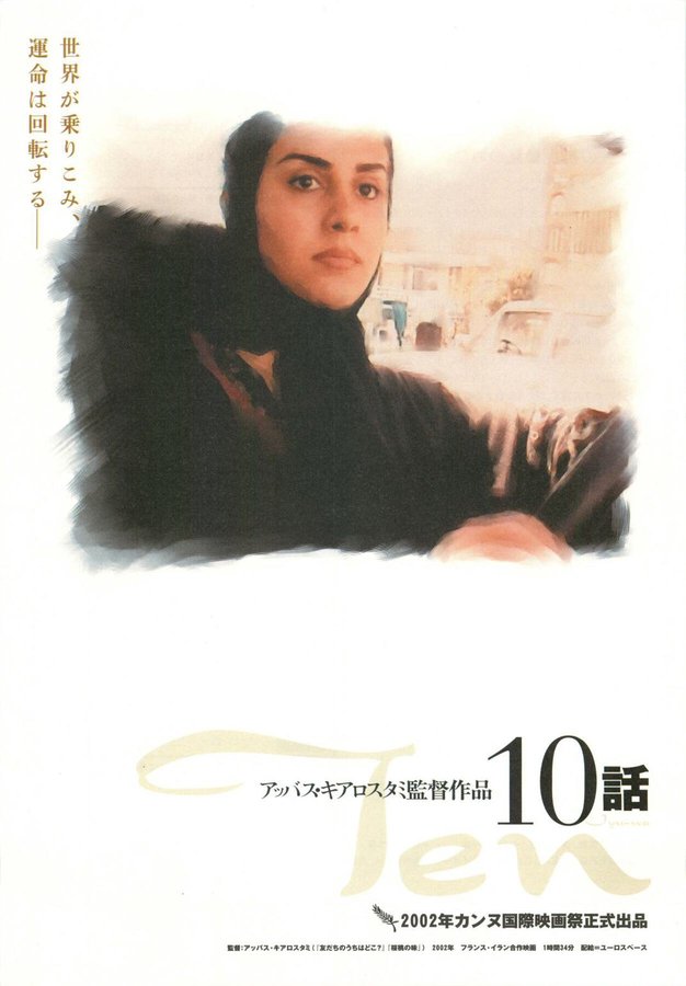 TEN (2002) original Japanese theatrical chirashi flyer