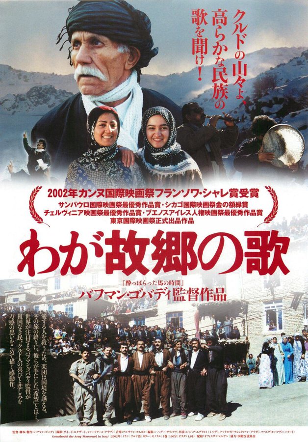 MAROONED IN IRAQ (2002) original Japanese theatrical chirashi flyer