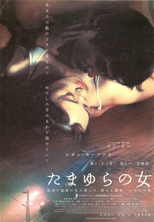 ZHOU YU'S TRAIN (2002) original Japanese theatrical chirashi flyer