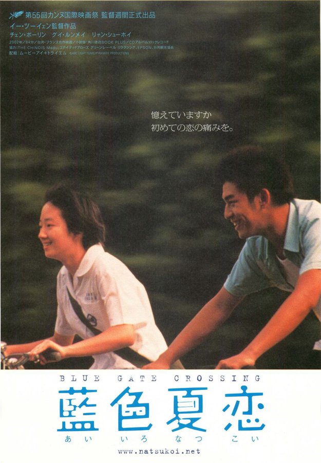 藍色大門 (2002) original Japanese theatrical chirashi flyer