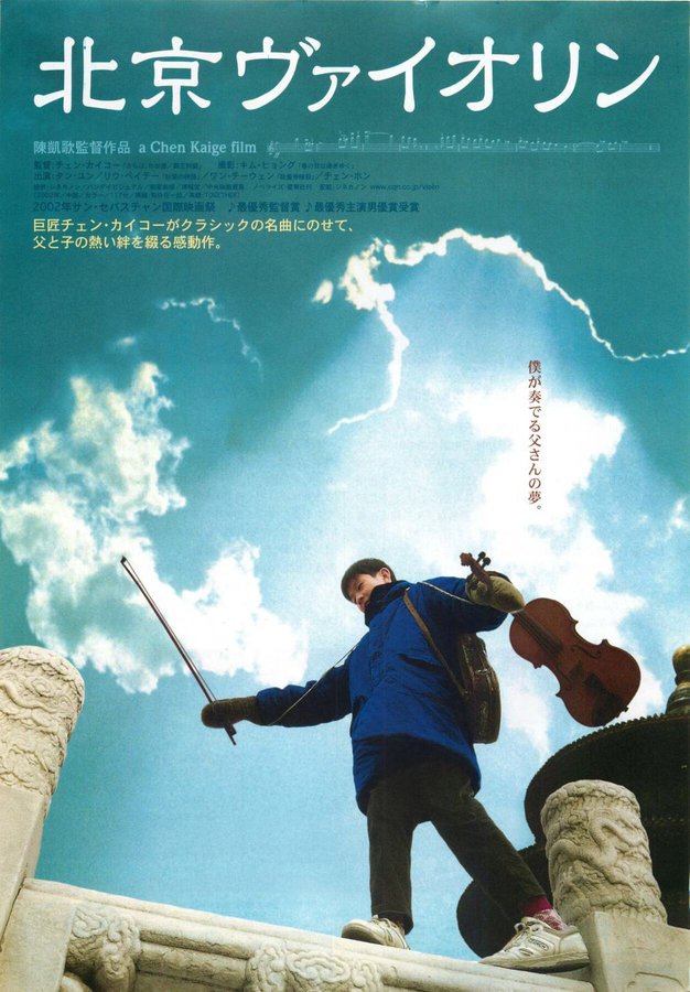 TOGETHER (2002) original Japanese theatrical chirashi flyer