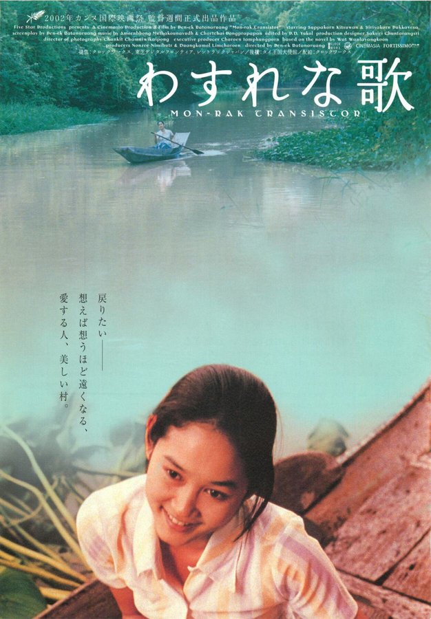 MON-RAK TRANSISTOR (2002) original Japanese theatrical chirashi flyer