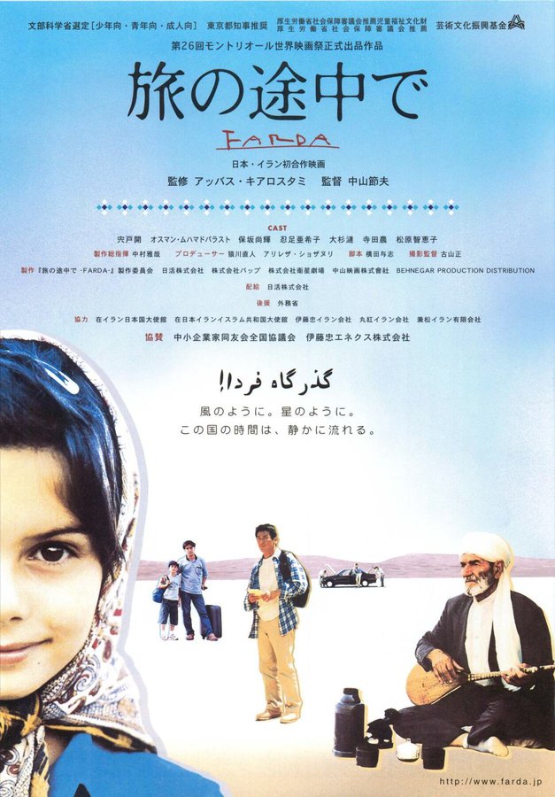 FARDA (2002) original Japanese theatrical chirashi flyer