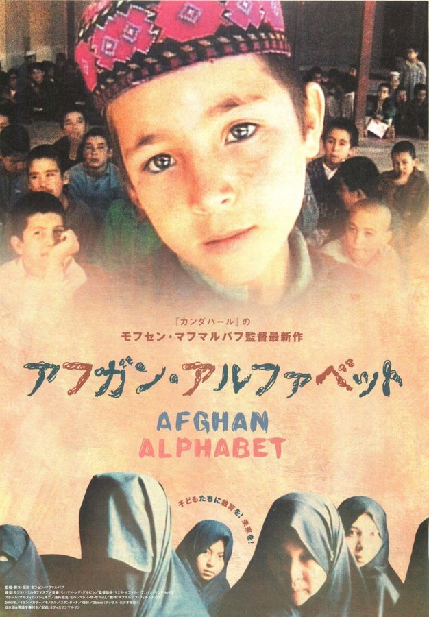 AFGHAN ALPHABET (2002) original Japanese theatrical chirashi flyer