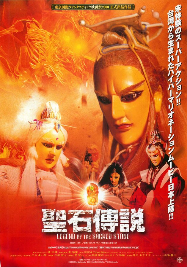 LEGEND OF THE SACRED STONE (2000) original Japanese theatrical chirashi flyer