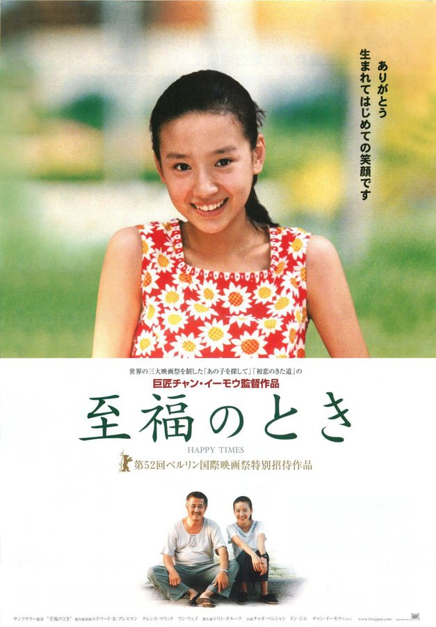 HAPPY TIMES (2002) original Japanese theatrical chirashi flyer