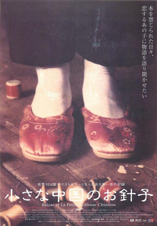 BALZAC ET LA PETITE TAILLEUSE CHINOISE (2002) original Japanese theatrical chirashi flyer