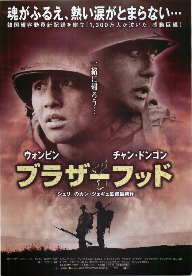 TAE GUK GI (2004) original Japanese theatrical chirashi flyer