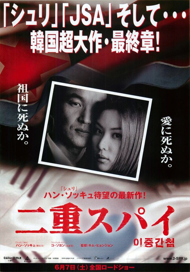 DOUBLE AGENT (2003) original Japanese theatrical chirashi flyer