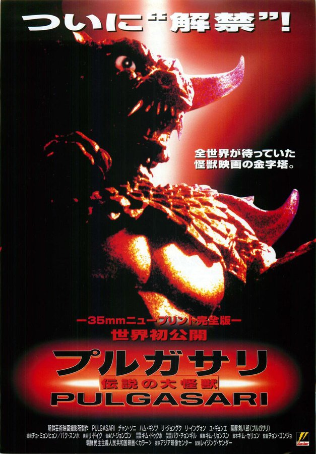 PULGASARI (1985) original Japanese theatrical chirashi flyer