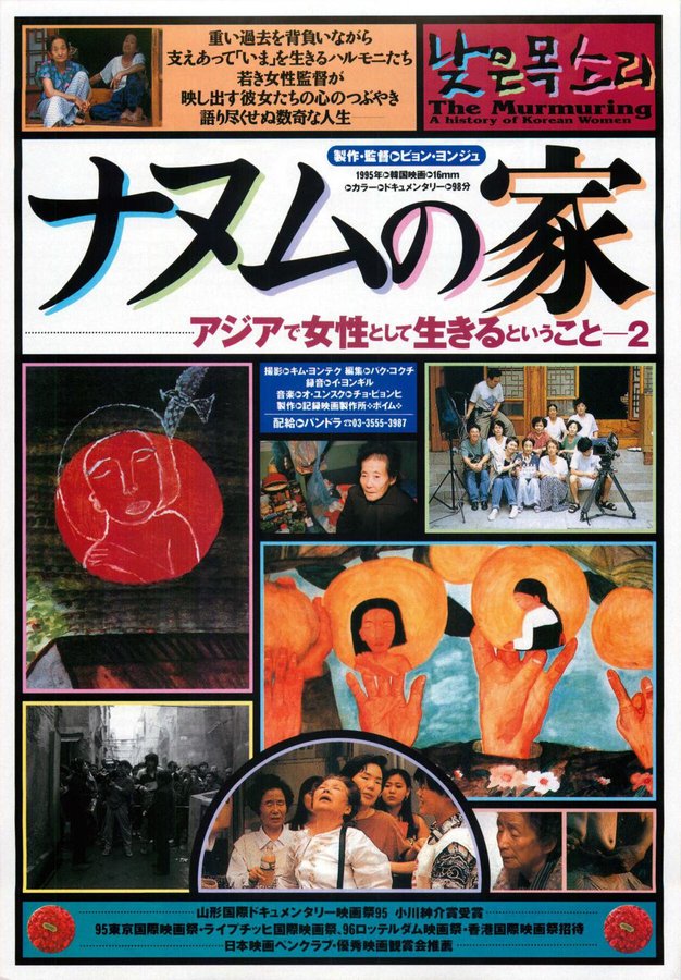 THE MURMURING (1995) original Japanese theatrical chirashi flyer