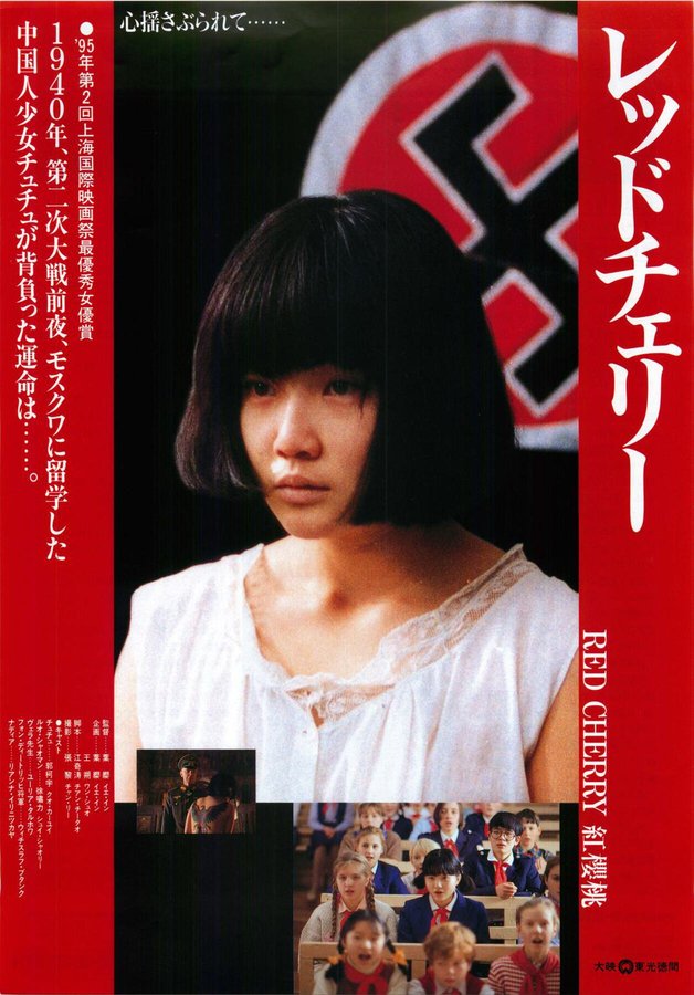 紅櫻桃 (1995) original Japanese theatrical chirashi flyer