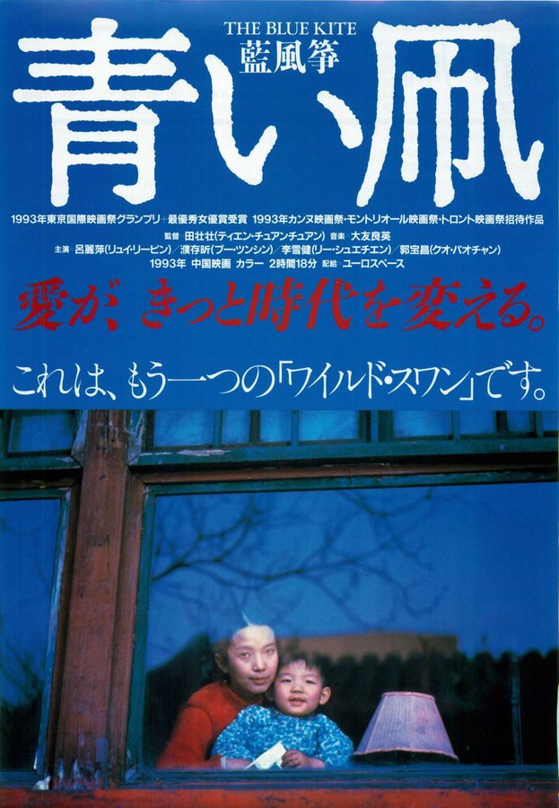 青風箏 (1993) original Japanese theatrical chirashi flyer