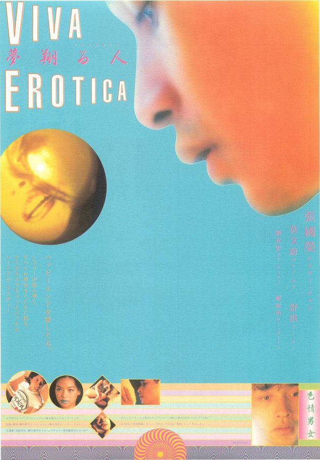 色情男女 (1996) original Japanese theatrical chirashi flyer
