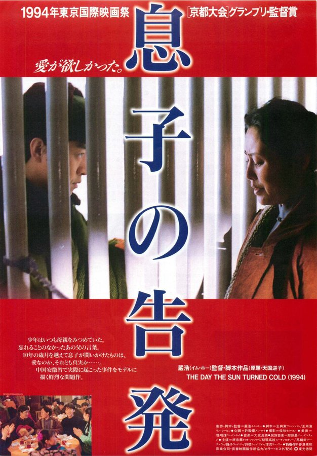 天国逆子 (1994) original Japanese theatrical chirashi flyer