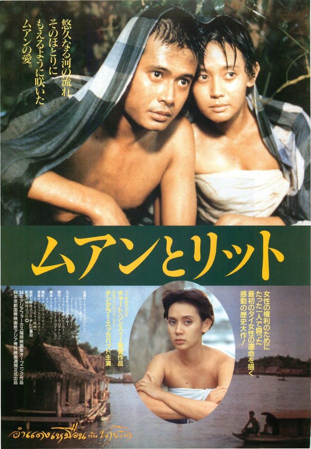 MUEN AND RID (1994) original Japanese theatrical chirashi flyer