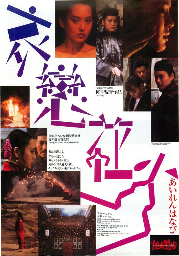 炮打雙燈 (1993) original Japanese theatrical chirashi flyer
