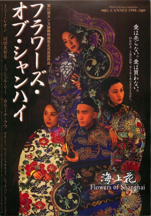 Flowers of Shanghai (1998) original Japanese theatrical chirashi flyer