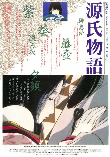 源氏物語 (1951) original Japanese theatrical chirashi flyer