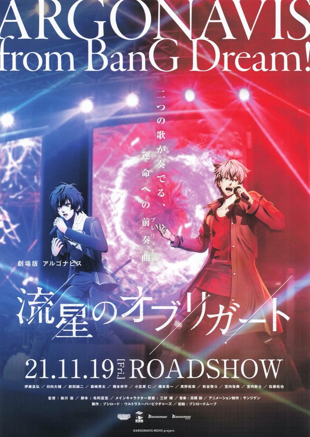 劇場版アルゴナビス 流星のオブリガート (2021) original Japanese theatrical chirashi flyer