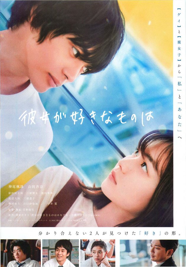 彼女が好きなものは (2021) original Japanese theatrical chirashi flyer