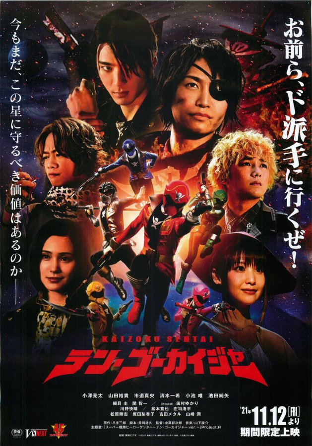 テン・ゴーカイジャー (2021) original Japanese theatrical chirashi flyer