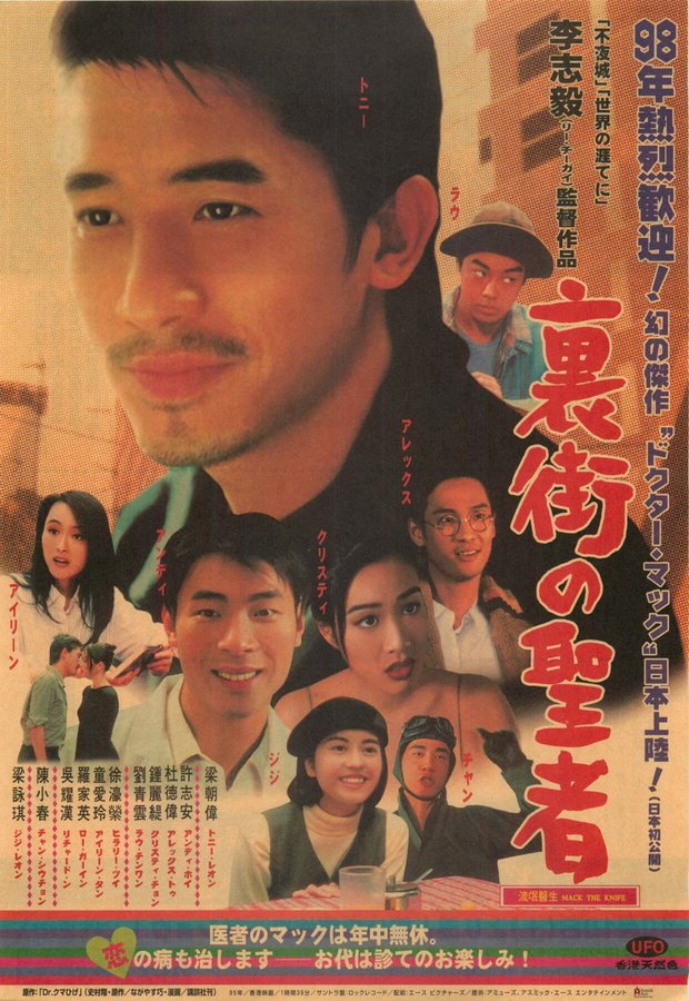 流氓俠醫 (1995) original Japanese theatrical chirashi flyer
