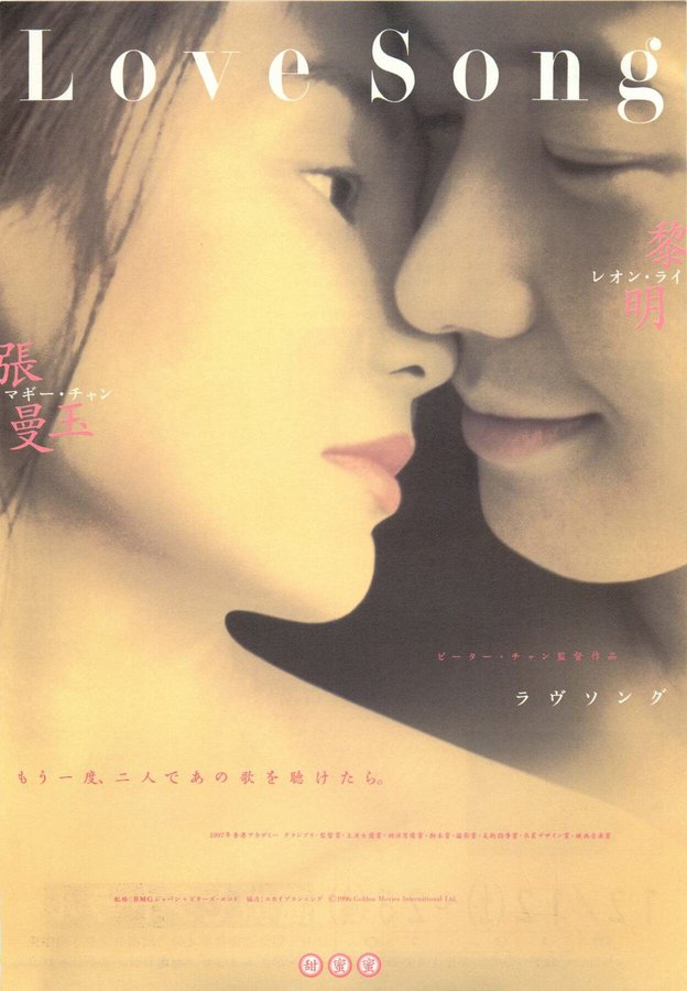 甜蜜蜜 (1996) original Japanese theatrical chirashi flyer