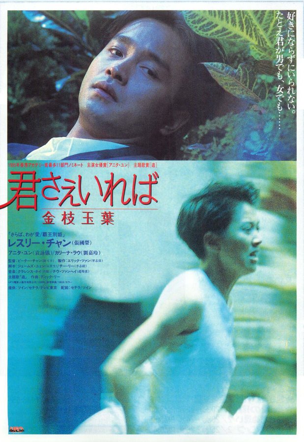 金枝玉葉 (1994) original Japanese theatrical chirashi flyer