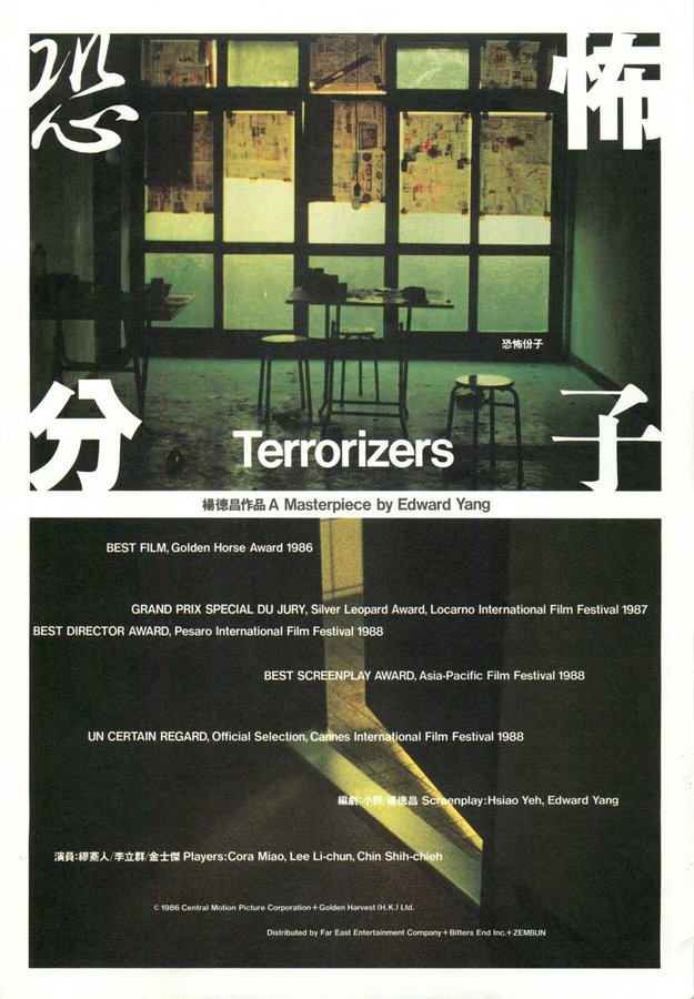 恐怖份子 (1986) original Japanese theatrical chirashi flyer
