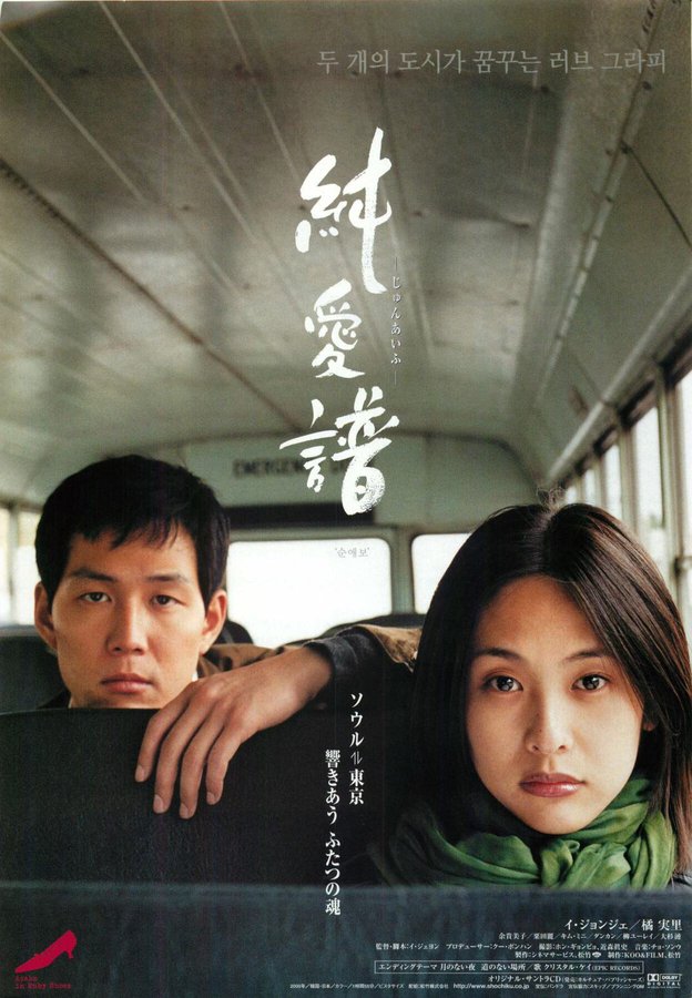 ASAKO IN RUBY SHOES (2000) original Japanese theatrical chirashi flyer