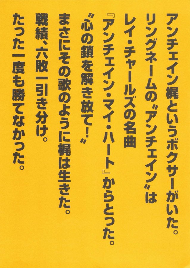 アンチェイン (2001) original Japanese theatrical chirashi flyer