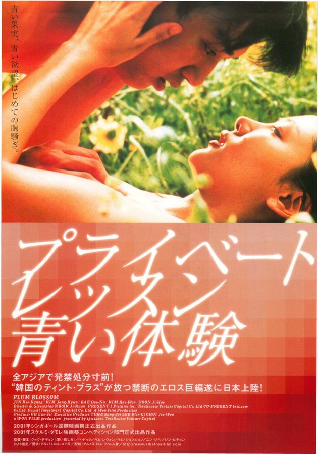 Plum Blossom (2000) original Japanese theatrical chirashi flyer