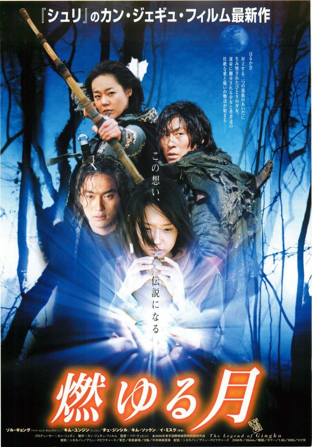 THE LEGEND OF GINGKO (2000) original Japanese theatrical chirashi flyer