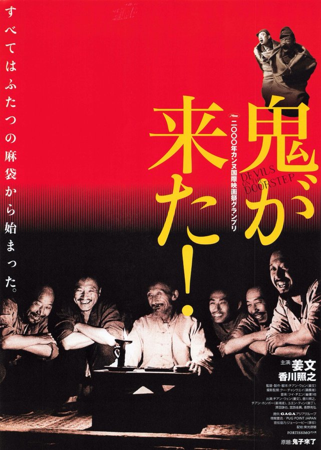 DEVILS ON THE DOORSTEP (2000) original Japanese theatrical chirashi flyer