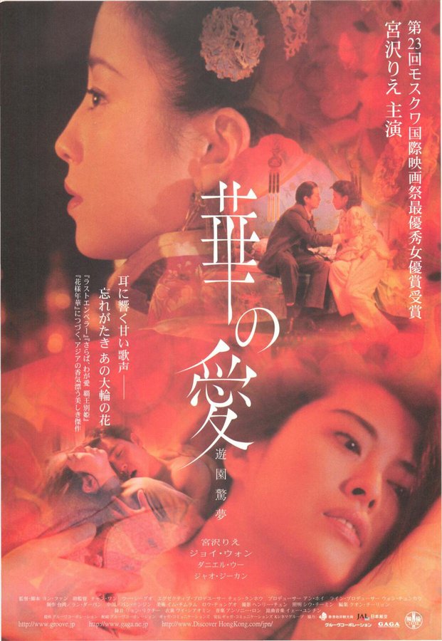 遊園驚夢 (2001) original Japanese theatrical chirashi flyer