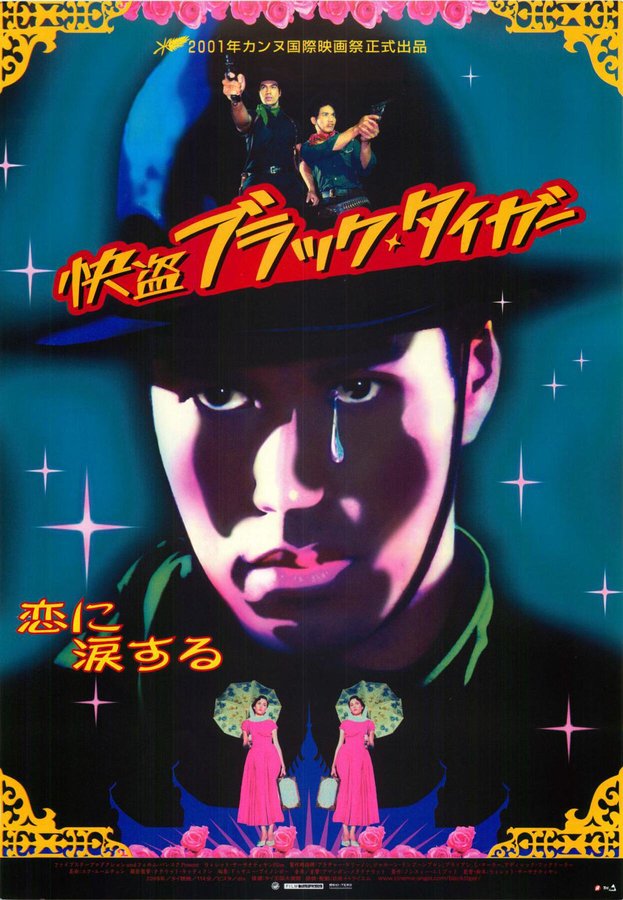 TEARS OF THE BLACK TIGER (2000) original Japanese theatrical chirashi flyer