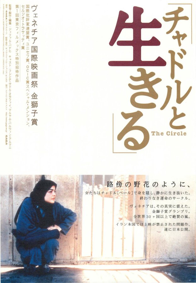 DAYEREH (2000) original Japanese theatrical chirashi flyer