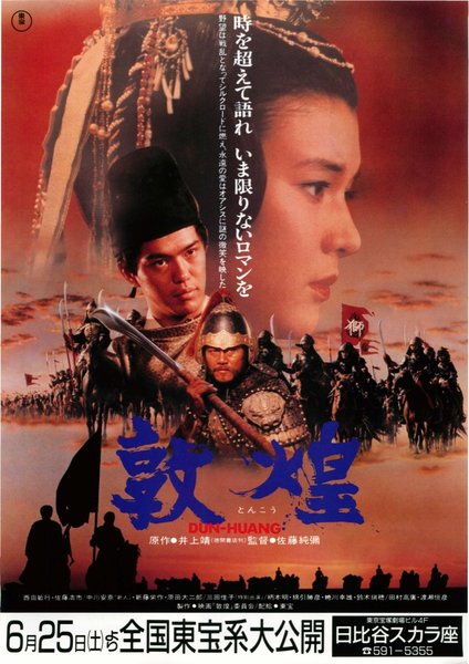 敦煌 (1988) original Japanese theatrical chirashi flyer