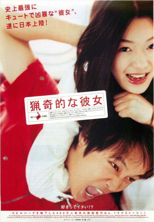 My Sassy Girl (2001) original Japanese theatrical chirashi flyer