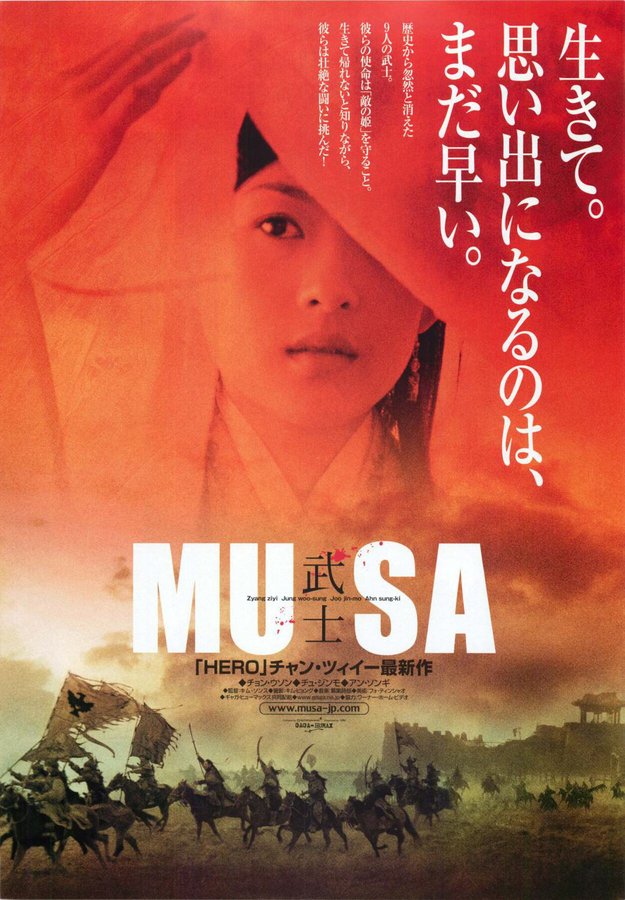 The Warriors／MUSA (2001) original Japanese theatrical chirashi flyer