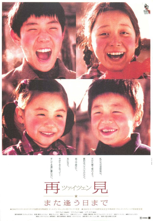 我的兄弟姐妹 (2001) original Japanese theatrical chirashi flyer