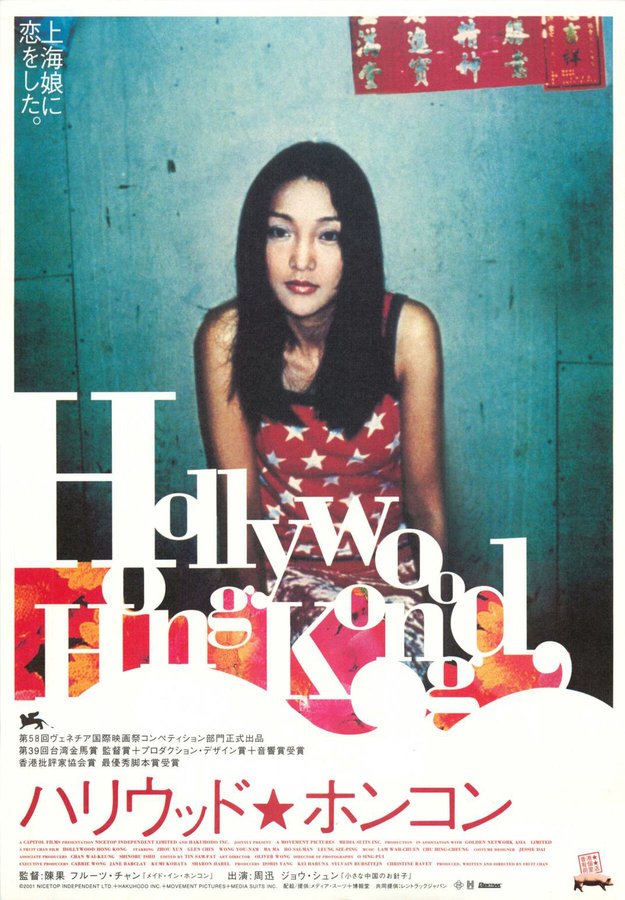 HOLLYWOOD HONG-KONG (2001) original Japanese theatrical chirashi flyer