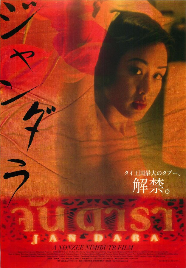 JAN DARA (2001) original Japanese theatrical chirashi flyer