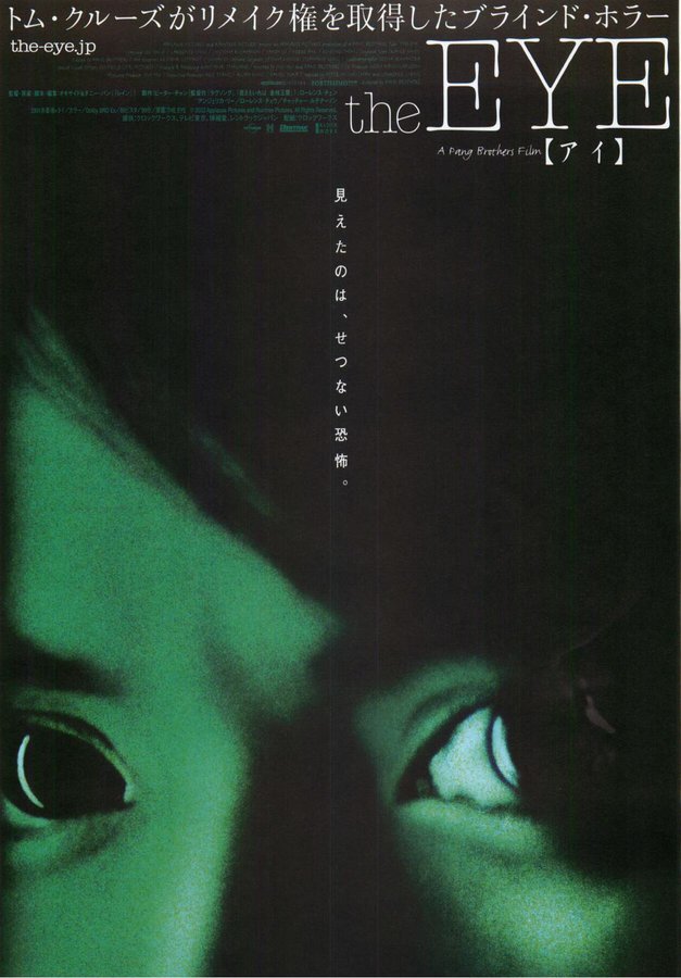 THE EYE (2002) original Japanese theatrical chirashi flyer