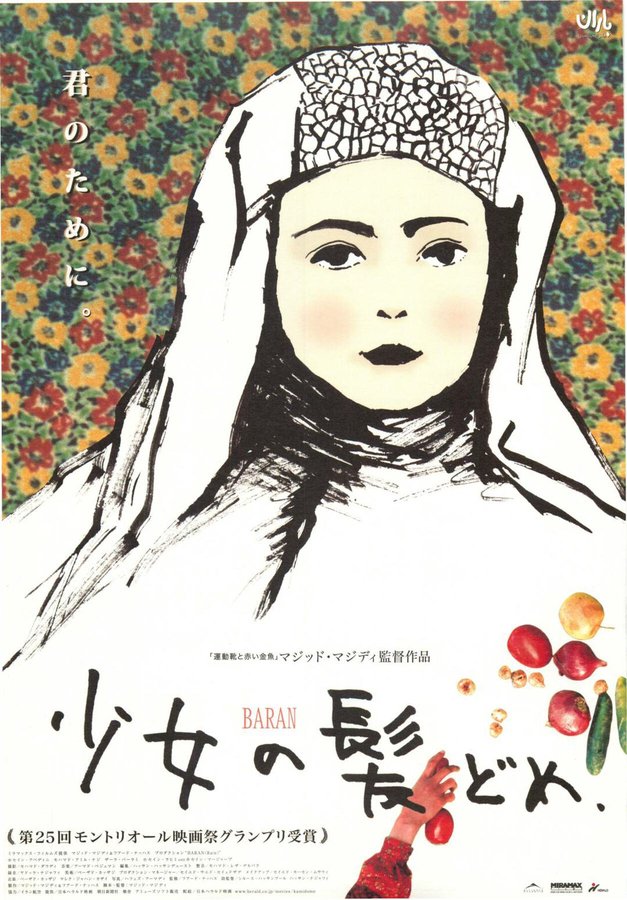 BARAN (2001) original Japanese theatrical chirashi flyer